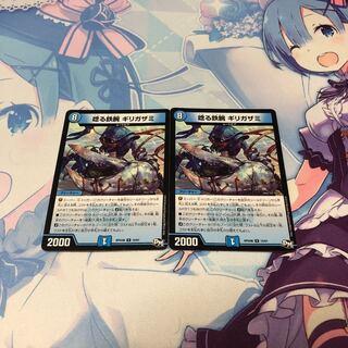 唸る鉄腕ギリガザミ