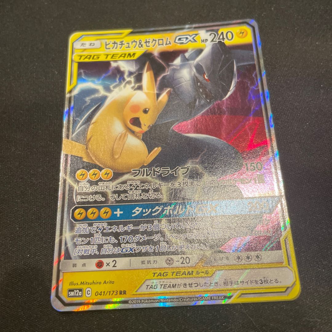 Pikachu&ZekromGX RR 041/173