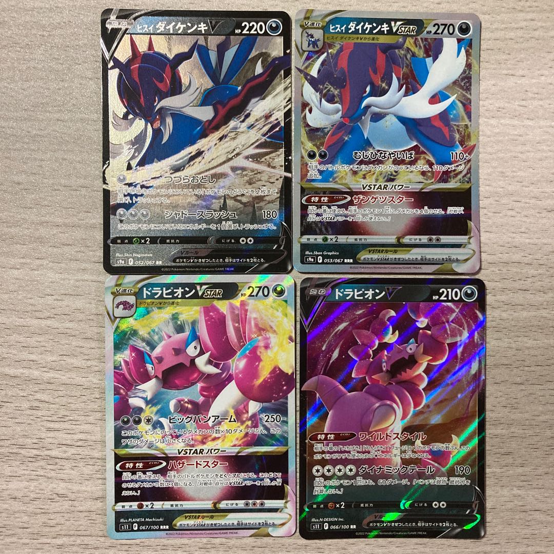 [Special Price] Jade SamurottVSTAR RRR 053/067 Jade SamurottV DrapionVSTAR DrapionV