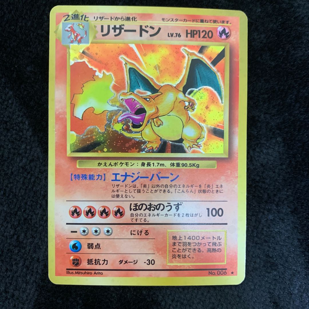 リザードン 006 かえんリザードン