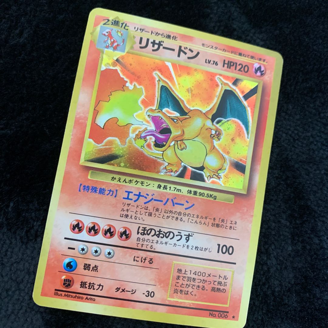 リザードン 006 かえんリザードン