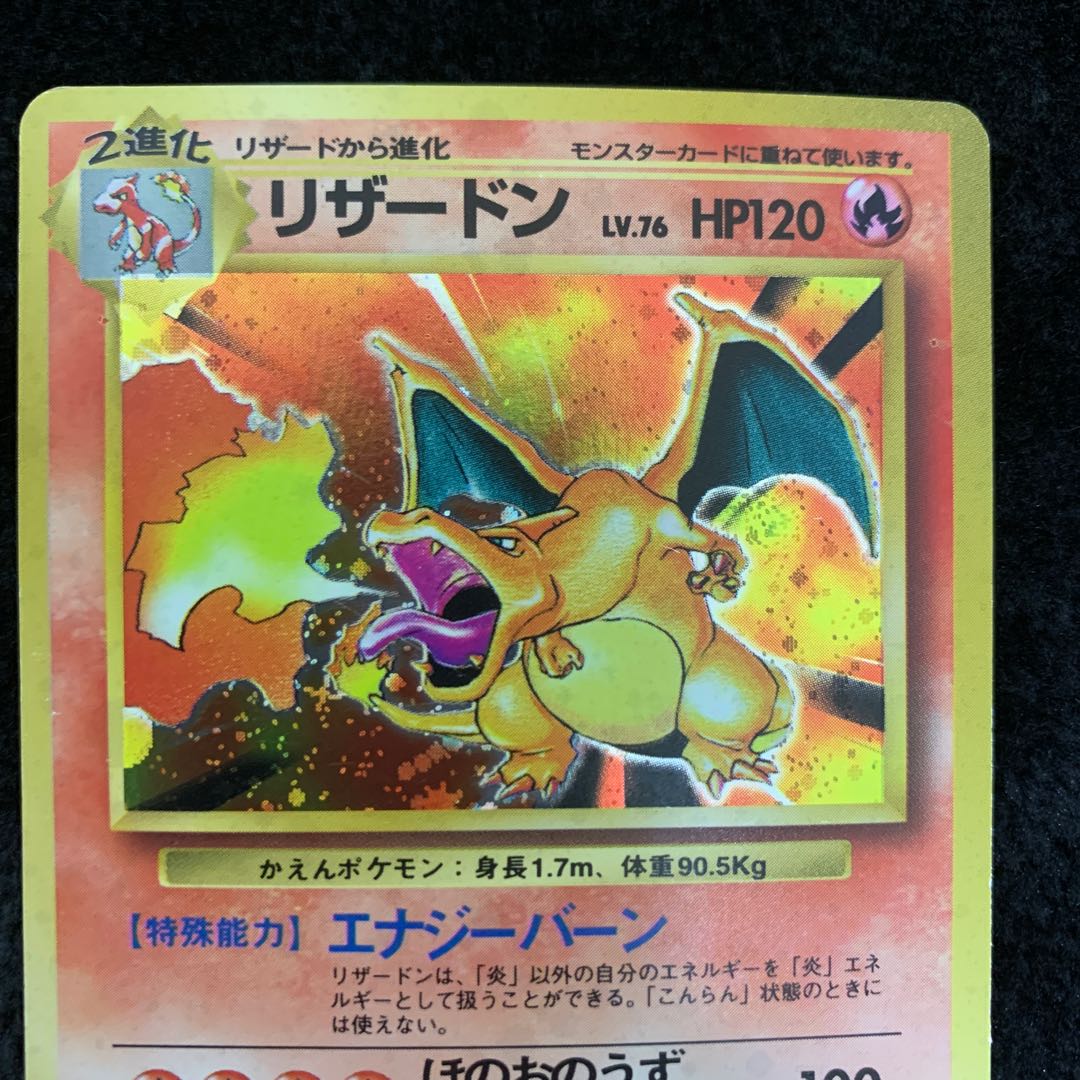 リザードン 006 かえんリザードン