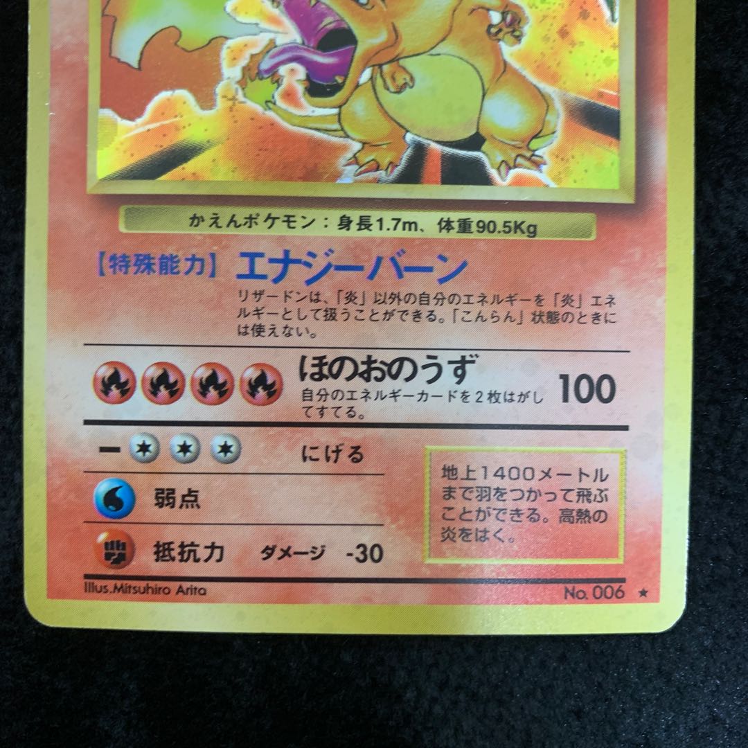 リザードン 006 かえんリザードン