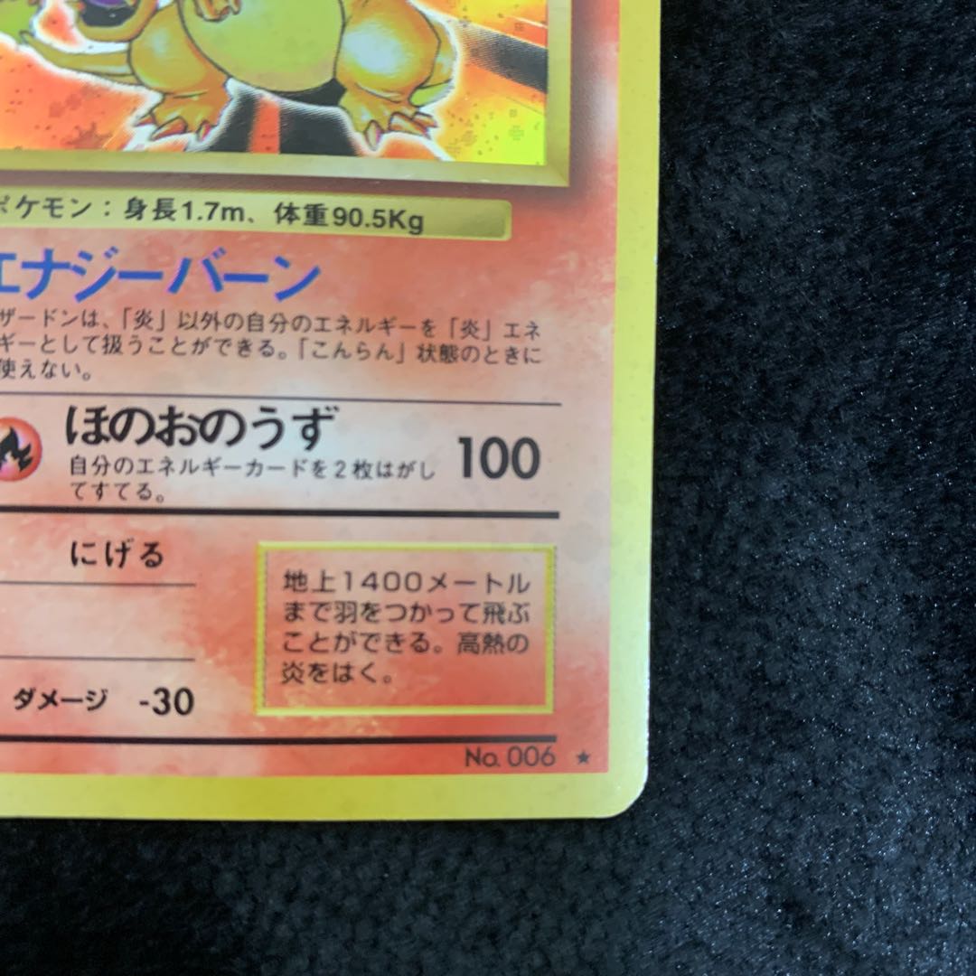 リザードン 006 かえんリザードン