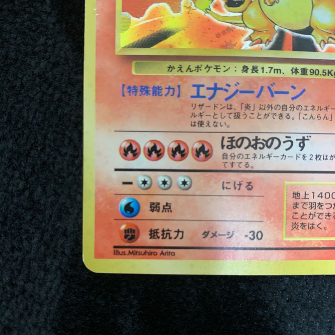 リザードン 006 かえんリザードン