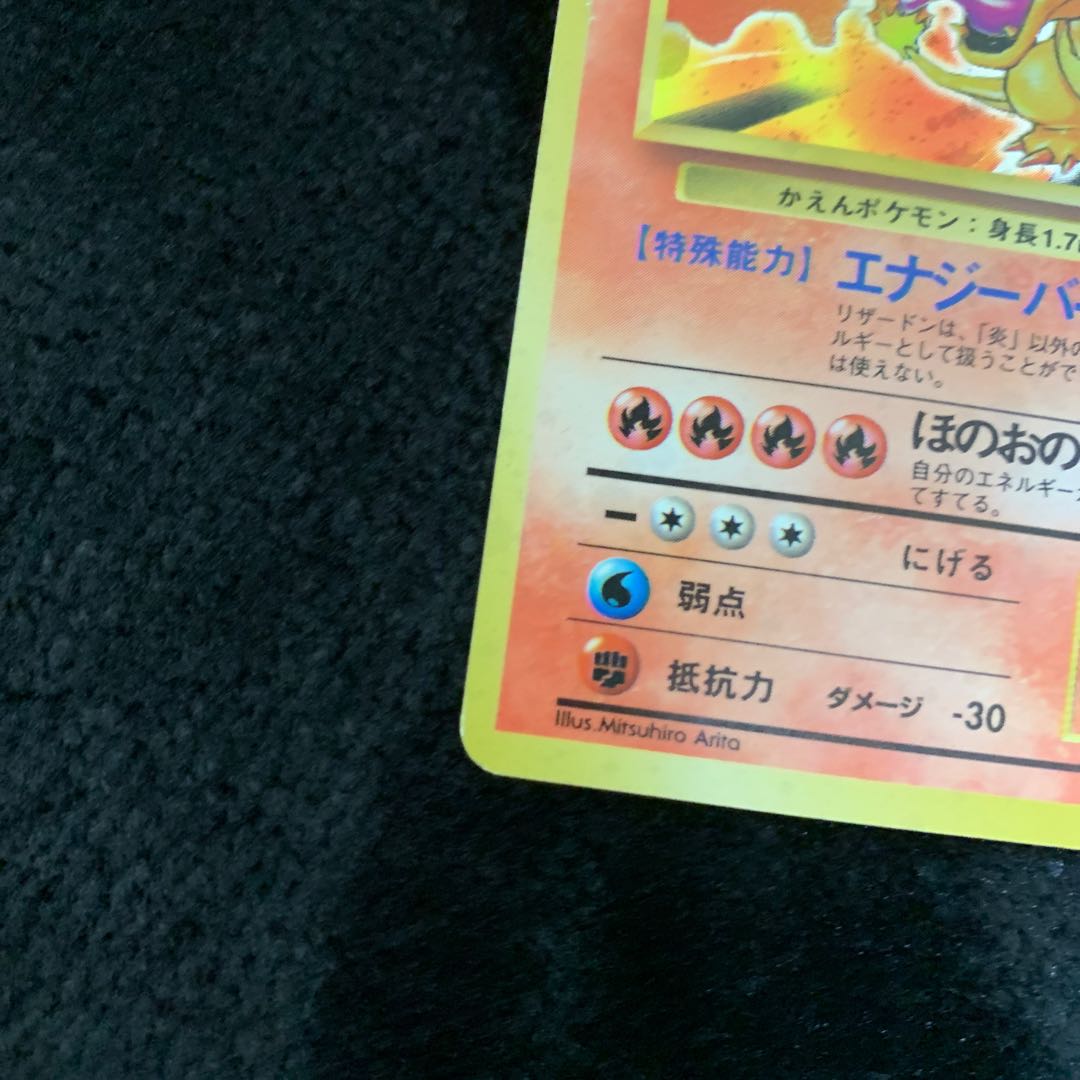 リザードン 006 かえんリザードン