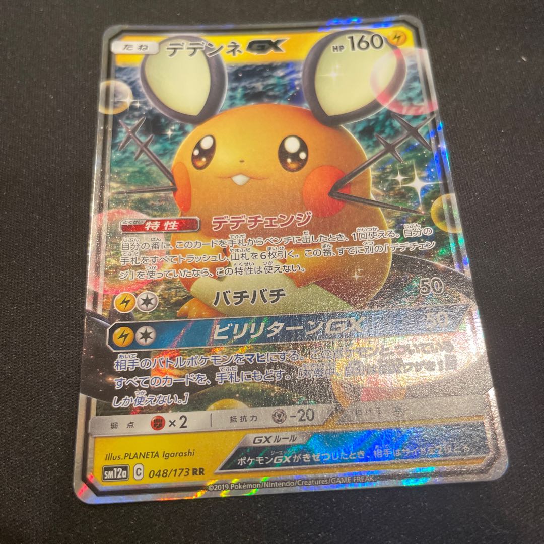 DedenneGX RR 048/173