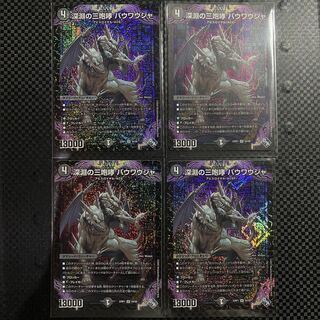 The Three Roars of the Abyss Bauwauja SR S4/S8