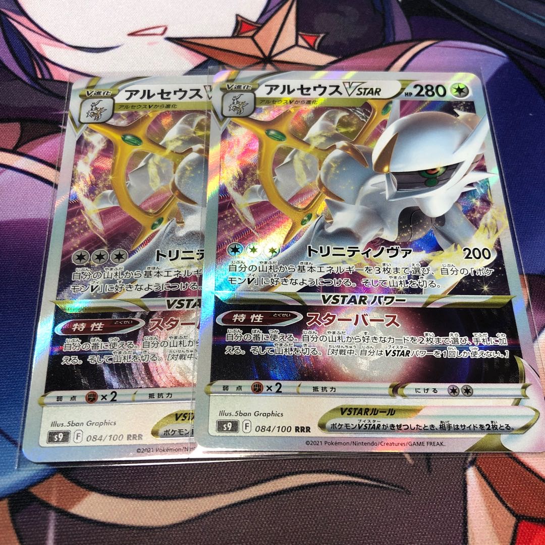 ArceusVSTAR RRR 084/100 Set of 2