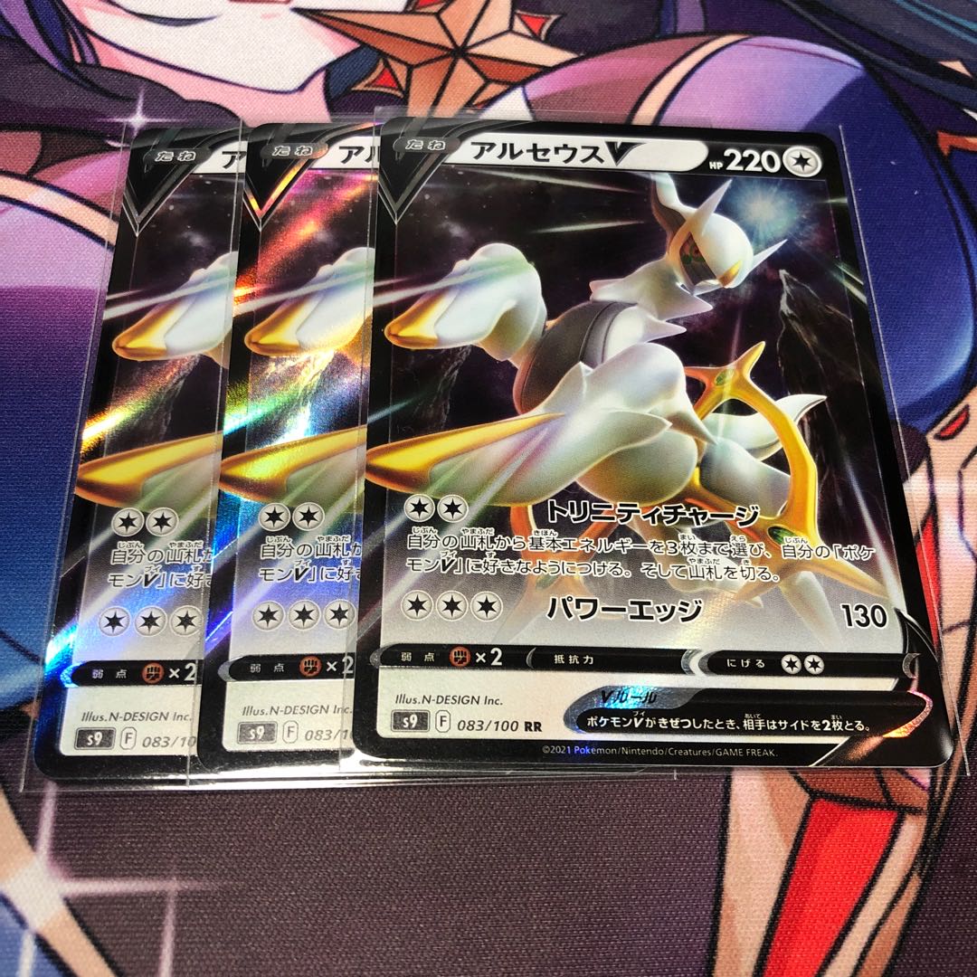 ArceusV RR 083/100 Set of 3