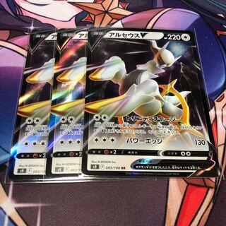 ArceusV RR 083/100 Set of 3