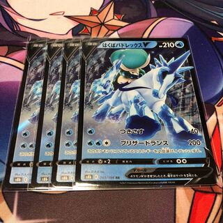 Hakuba Budrex V RR 043/184 Set of 4