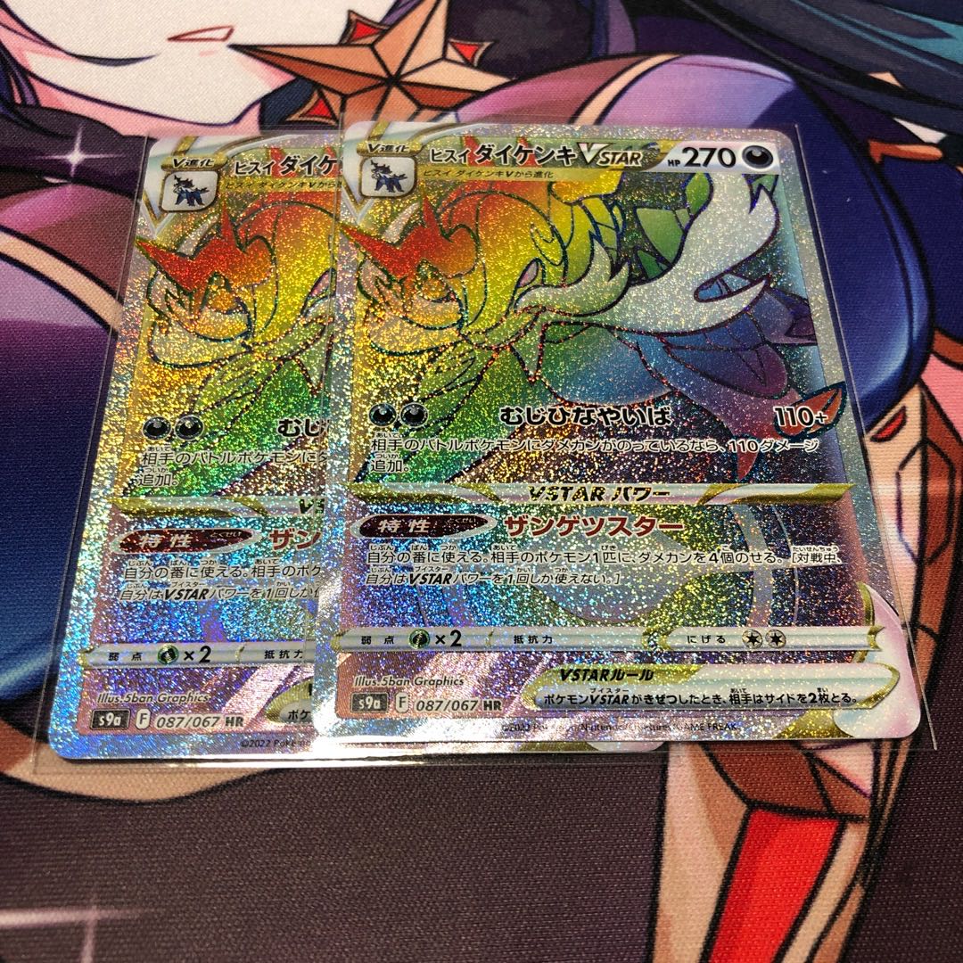 Jade SamurottVSTAR HR 087/067 Set of 2