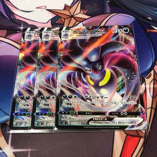 MalamarVMAX RRR 071/096 Set of 3