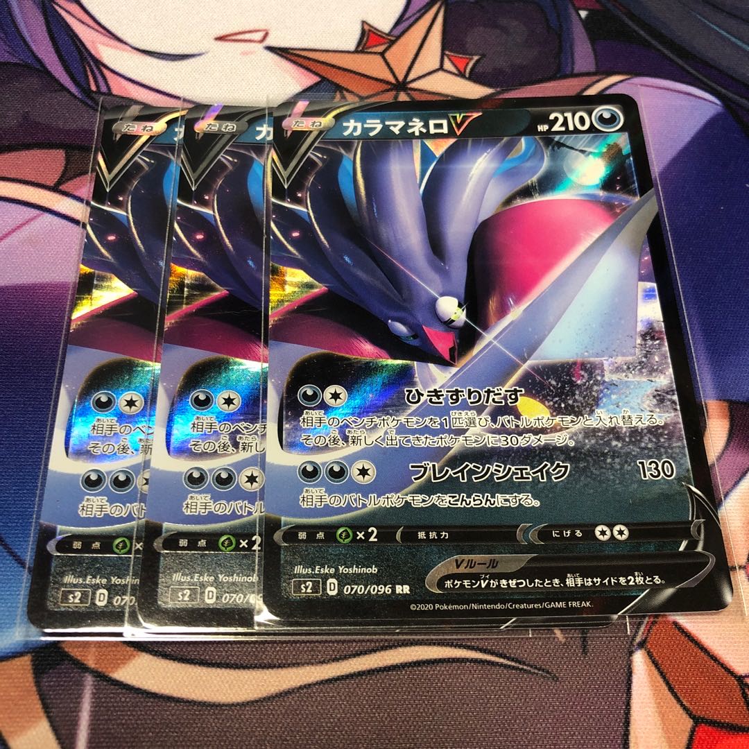 MalamarV RR 070/096 Set of 3