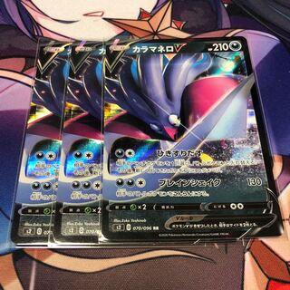 MalamarV RR 070/096 Set of 3