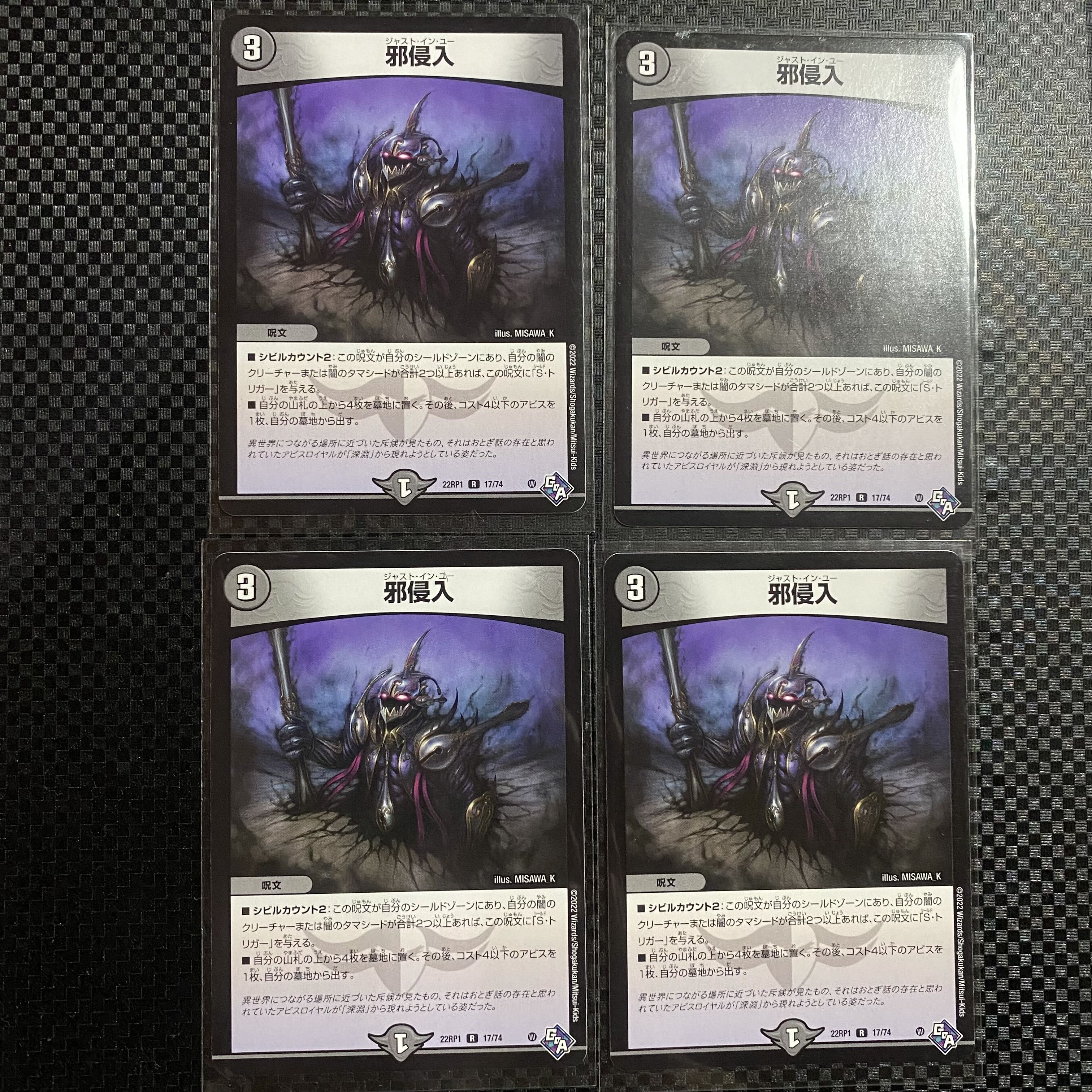 Evil intrusion R 17/74