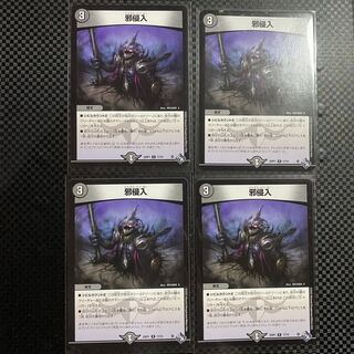 Evil intrusion R 17/74