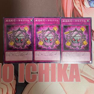 Intimidating ore - samonite Normal rare JP080 3 copies