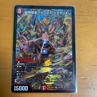 Psychic Shinra Star Apollonus Dragellion SR 13/138