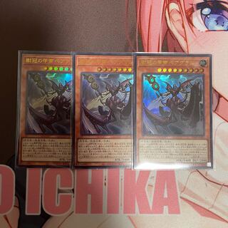 Beagram, the Emperor of the Crowned Armor, Ultra Rare, JP021, 3 copies.