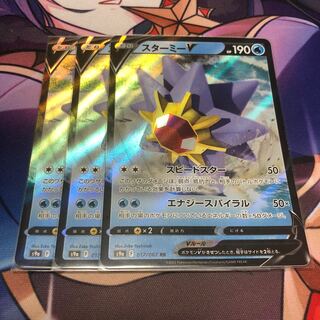 StarmieV RR 017/067 Set of 3