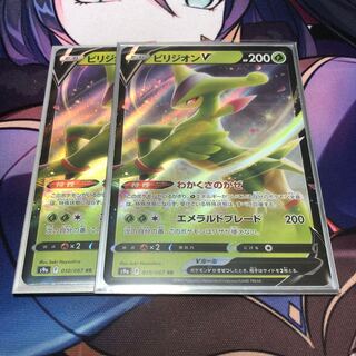 ビリジオンV RR 010/067 2枚セット