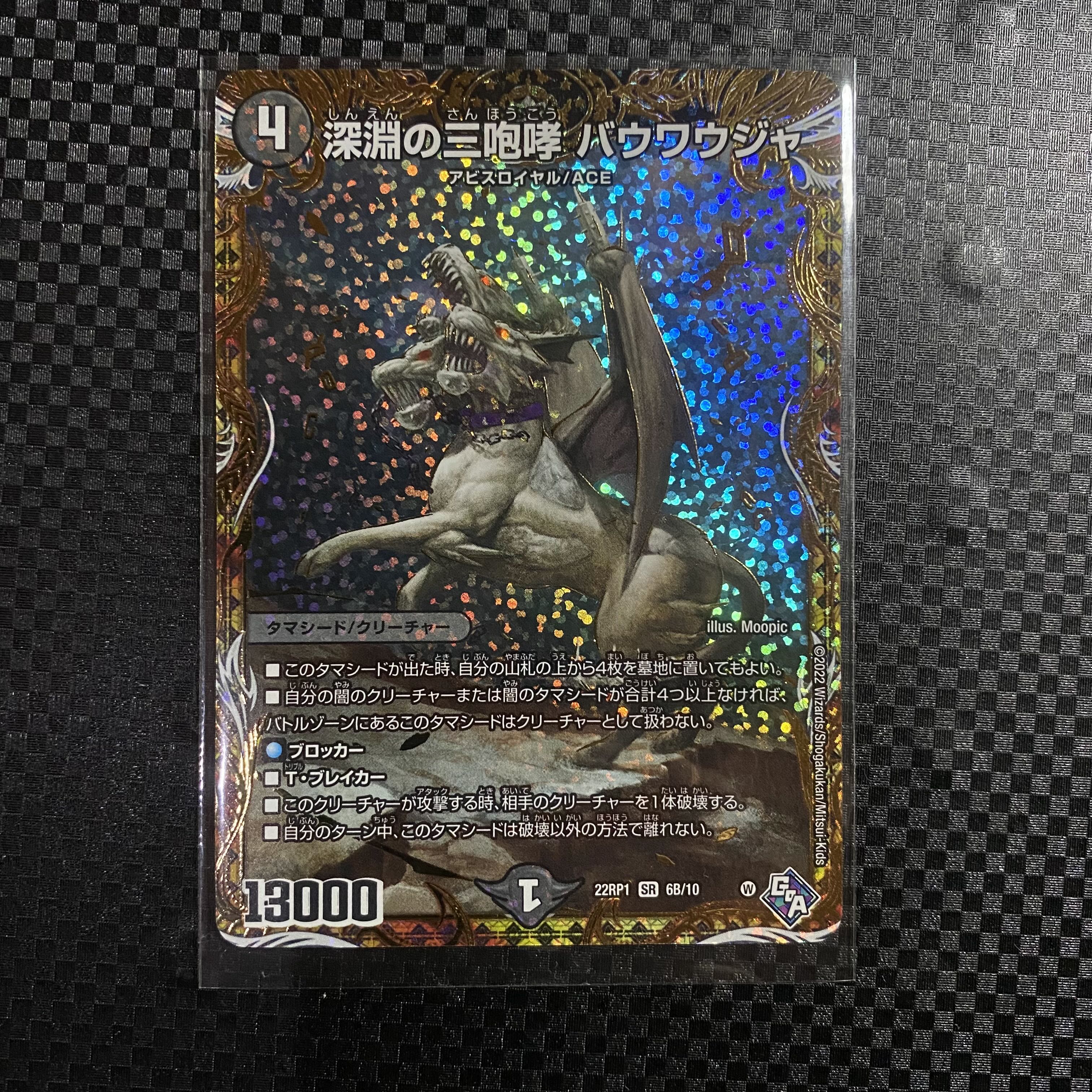 Three Roars of the Abyss Bauwauja (Secret SP Rare Spec) SR 6B/10