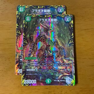 Brachio Dragon Tree (20th Silver Treasure) SR TR6/10