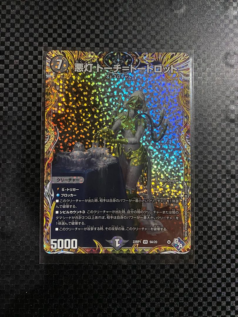 Darkness Light Torch=Torch=Tortlot (Secret Rare Spec.) VR 9A/20
