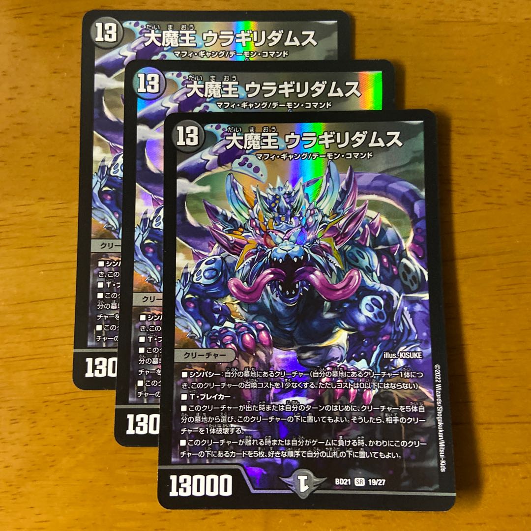 Daimajo Uragilidamus SR 19/27