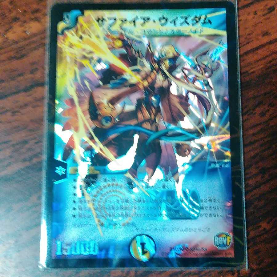 専用ウィズダム