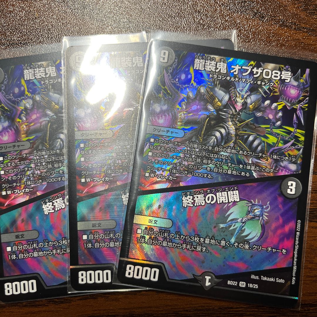 Ryuso Oni of the 08｜Openings of the end of the world 3 pieces