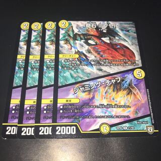 ミクセル 4枚 4枚