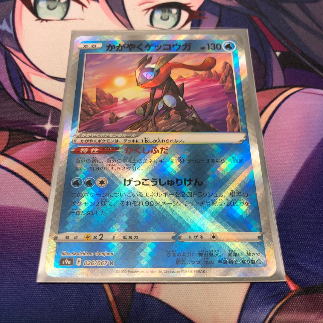 かがやくゲッコウガ K 026/067 1枚