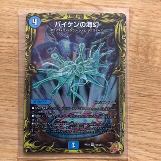 Biken's Umi Phantom (20th Rare Spec.) VR 9A/20