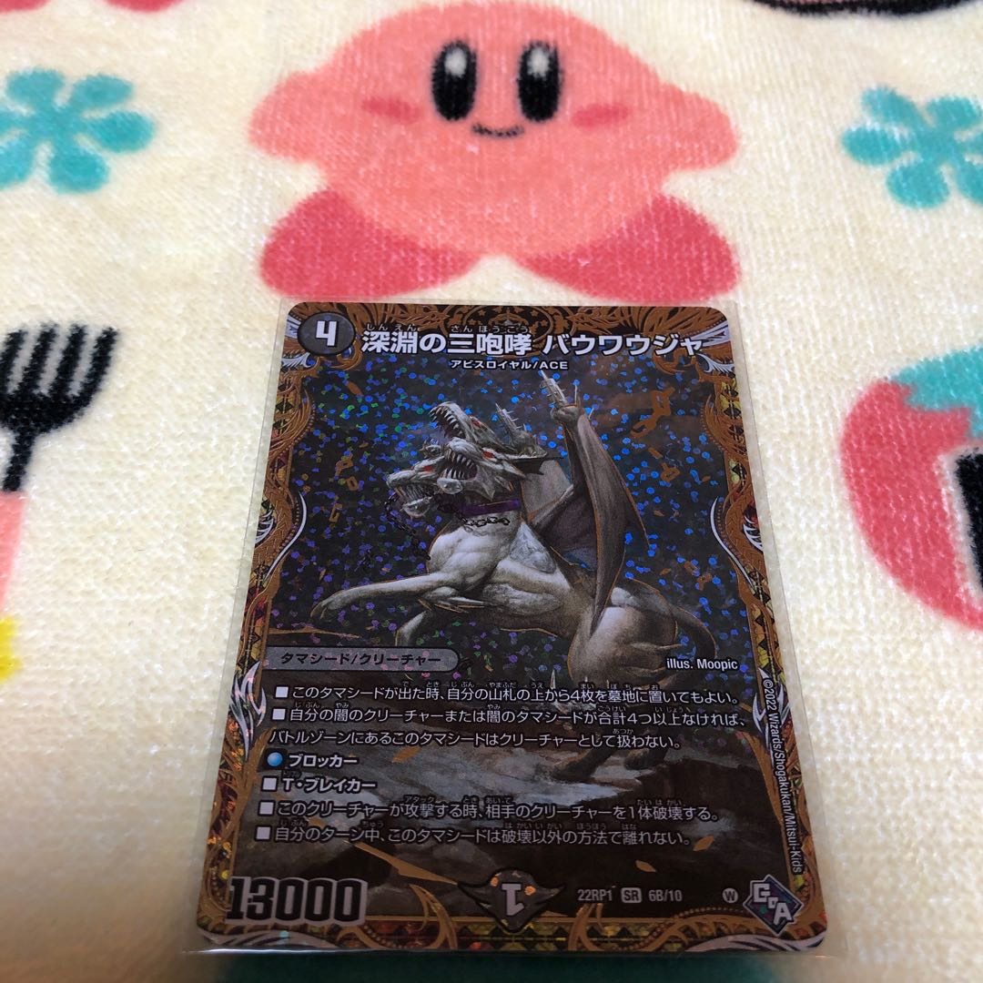 深淵の三咆哮 バウワウジャ(シークレットSPレア仕様) SR 6B/10