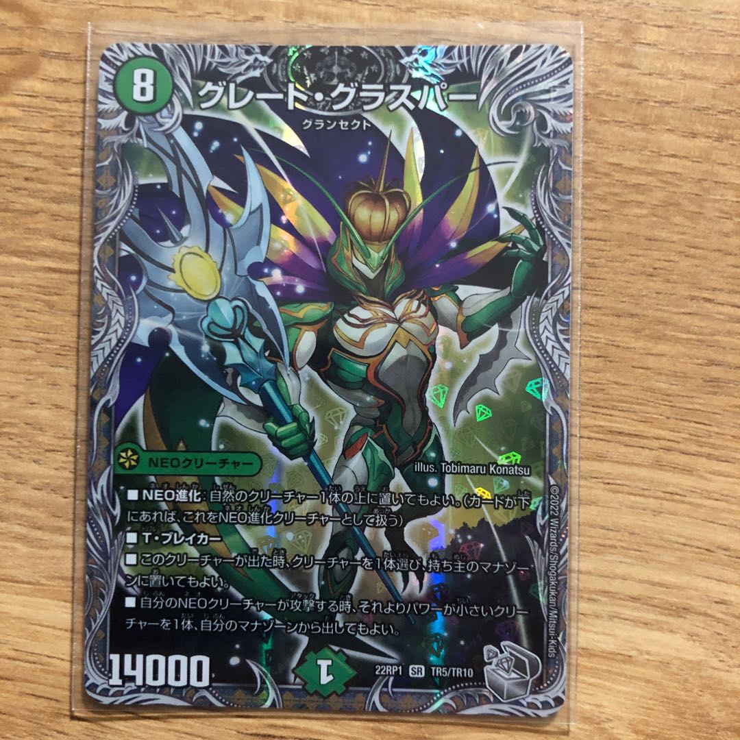 Great Glasper (Silver Treasure) SR TR5/TR10