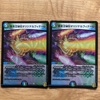 King Terminus Secret Original Finale VR 11/95