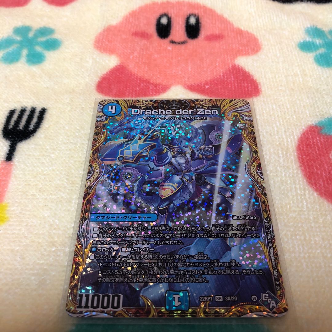 Drache der'Zen (secret rare spec.) SR 3A/20 1枚