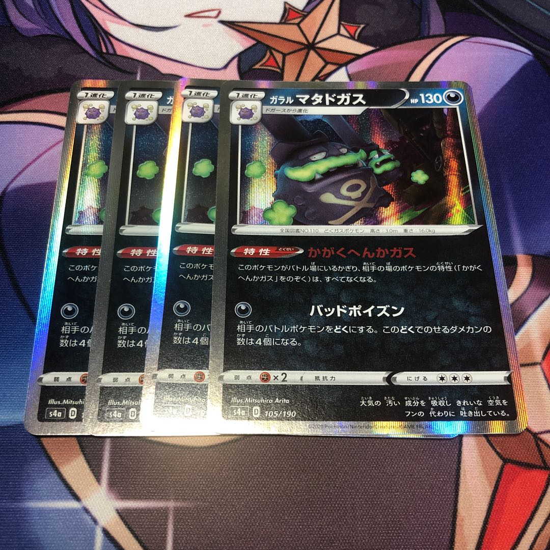 Galal Weezing (R spec) 105/190 4-piece set