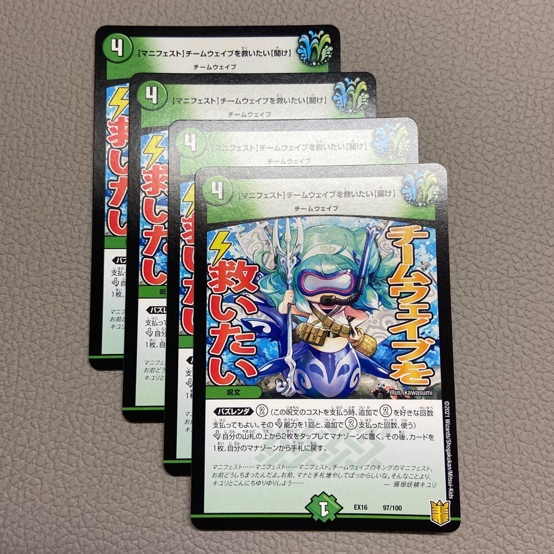 【マニフェスト】チームウェイブを救いたい【聞け】 97/100