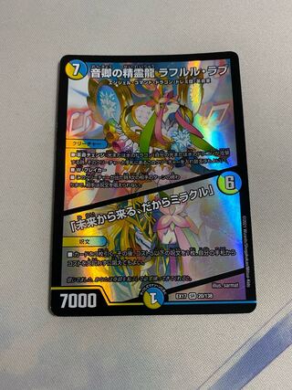 音卿の精霊龍 ラフルル・ラブ｜「未来から来る、だからミラクル」 SR 20/138