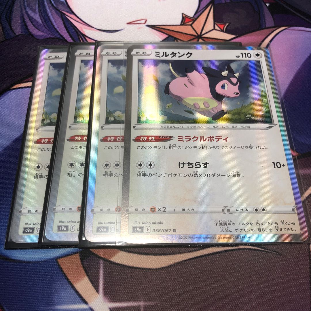 Miltank R 058/067 Set of 4