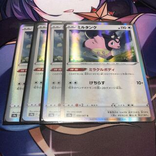 Miltank R 058/067 Set of 4