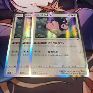 Miltank R 058/067 Set of 3