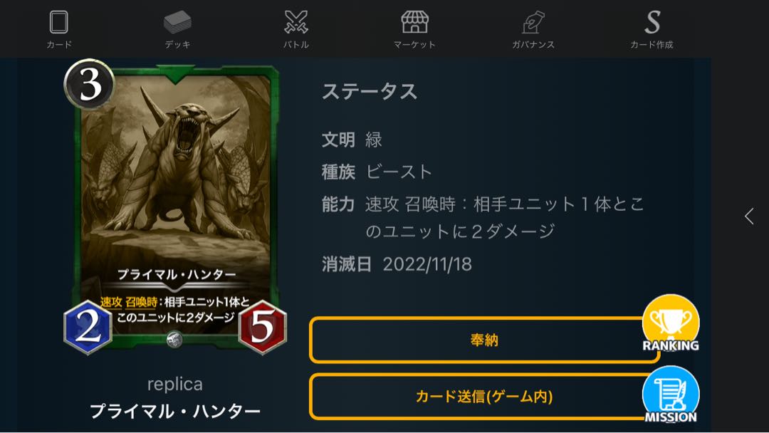 Primal Hunter Replica