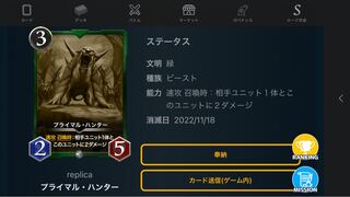 Primal Hunter Replica