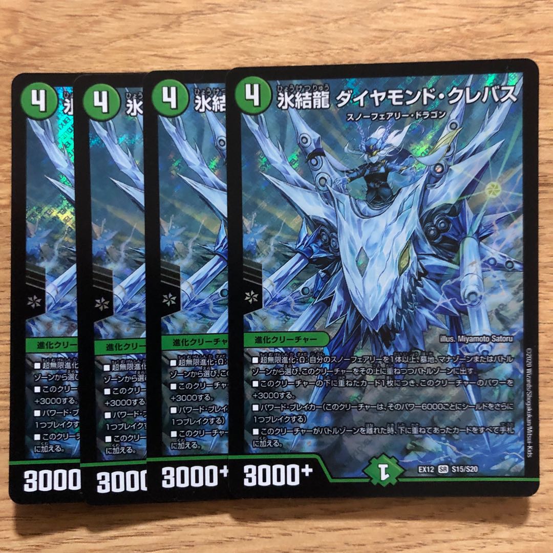 Deep Freeze Dragon Diamond Crevasse SR S15/S20