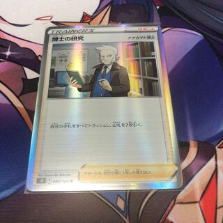 Professor's Research (Professor Magnolia) [Dr. Nanakamado] R 095/100 1 piece